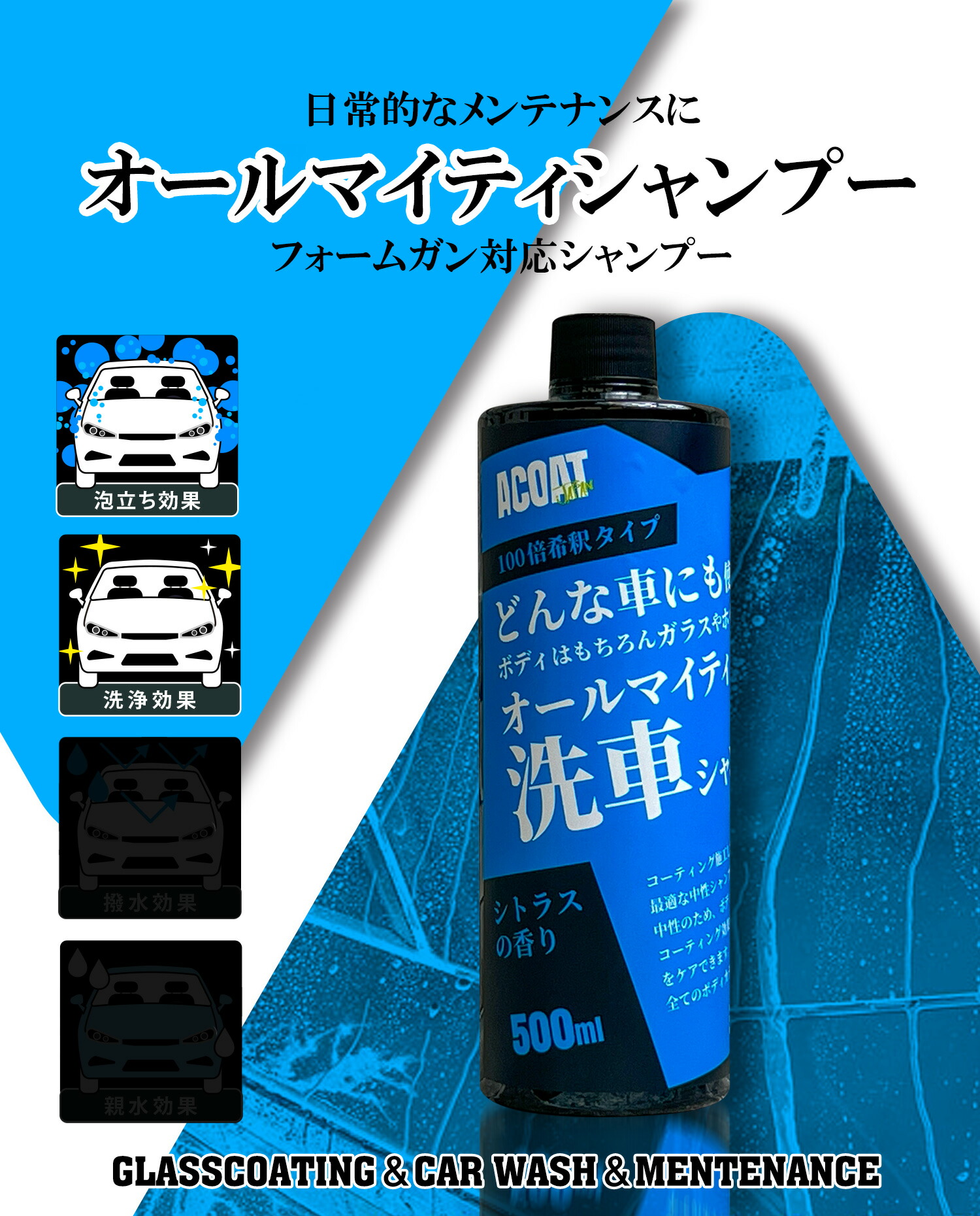 楽天市場】ACOAT 中性シャンプー 500ml(100倍希釈) 洗車シャンプー 3ph