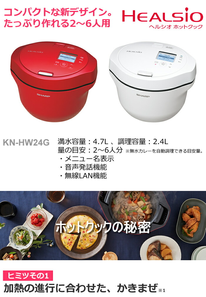 楽天市場】シャープ 電気無水鍋 2.4L ヘルシオ ホットクック 水なし