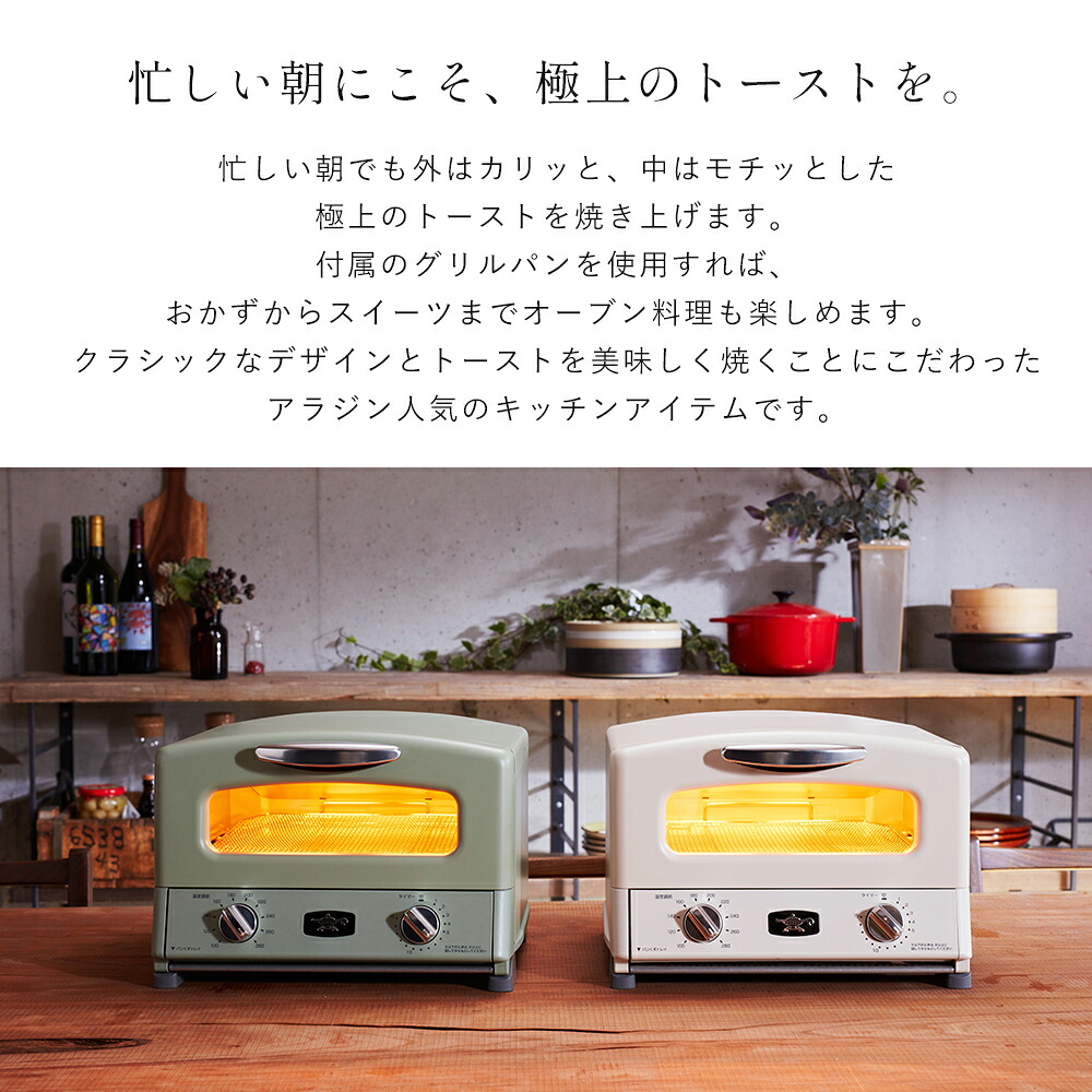 アラジン 4枚焼きグラファイトグリル＆トースター | ヤマソロ公式