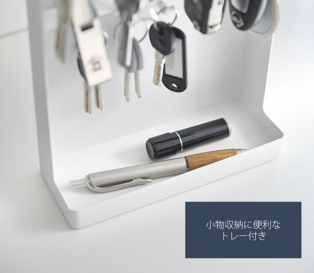 山崎実業 公式 目隠しキーフックスタンド 2段 タワー | ヤマソロ公式
