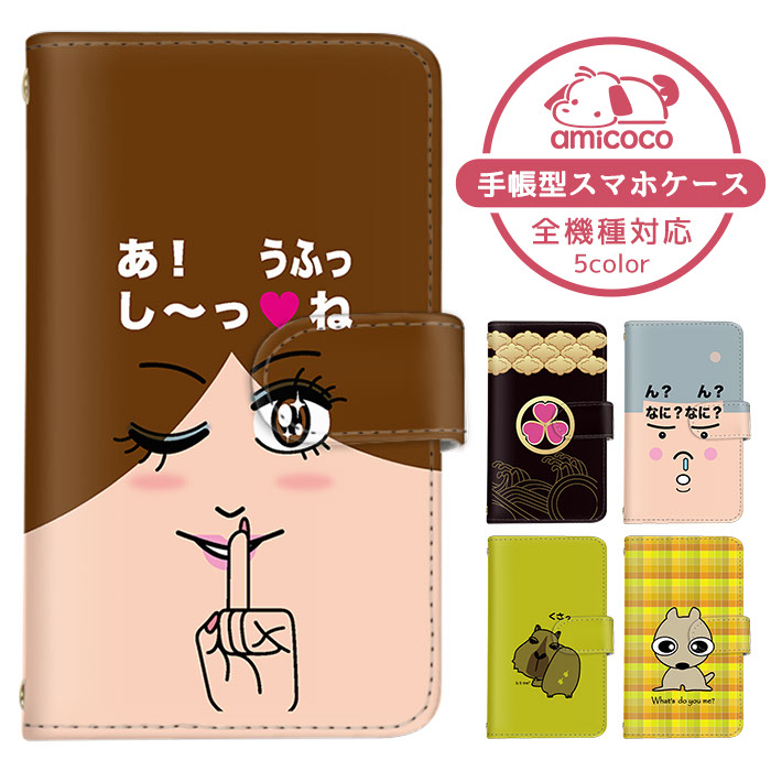 楽天市場】Xperia 10 VI ケース スマホケース 手帳型 おもしろ