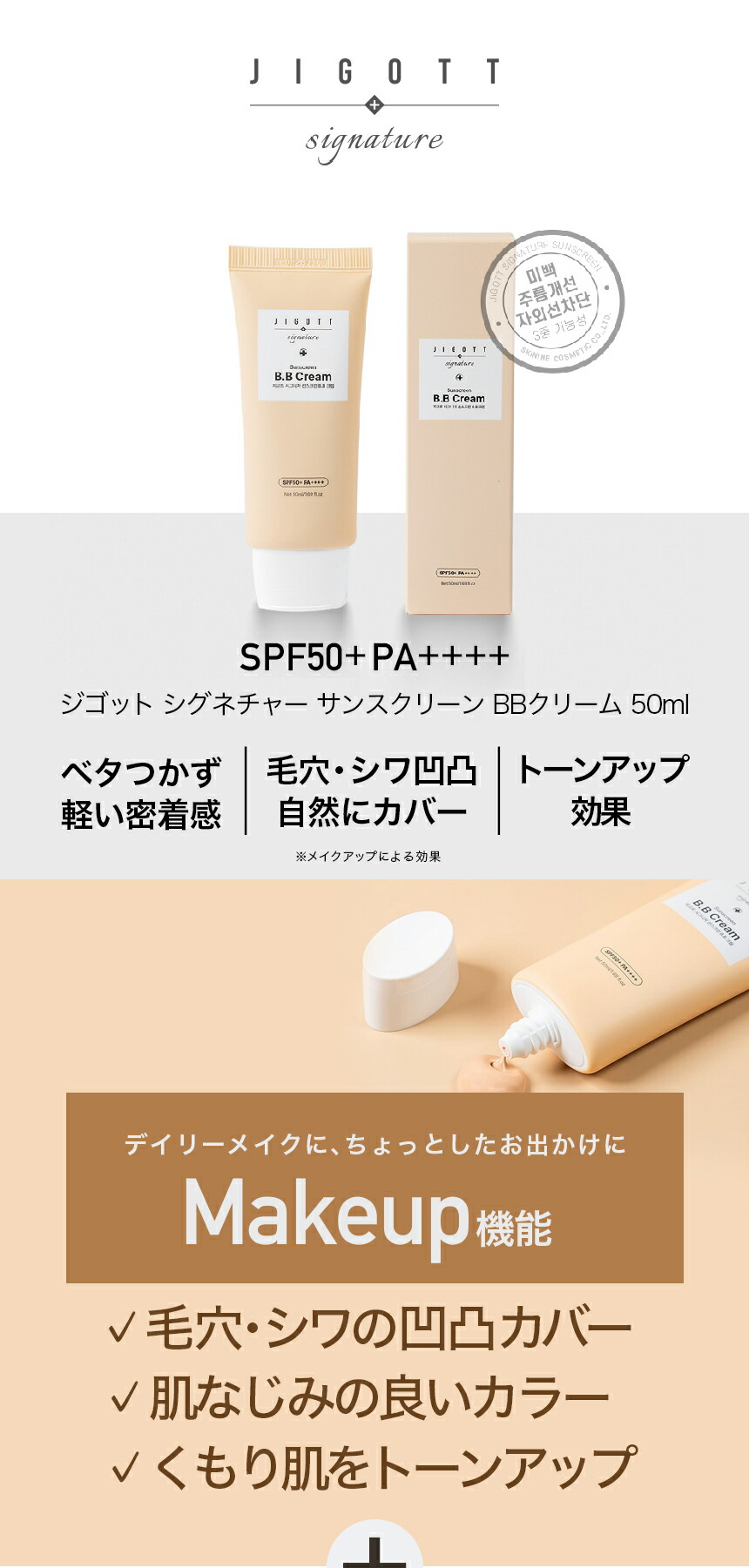 楽天市場】BBクリーム ジゴット シグネチャー サンスクリーン BB