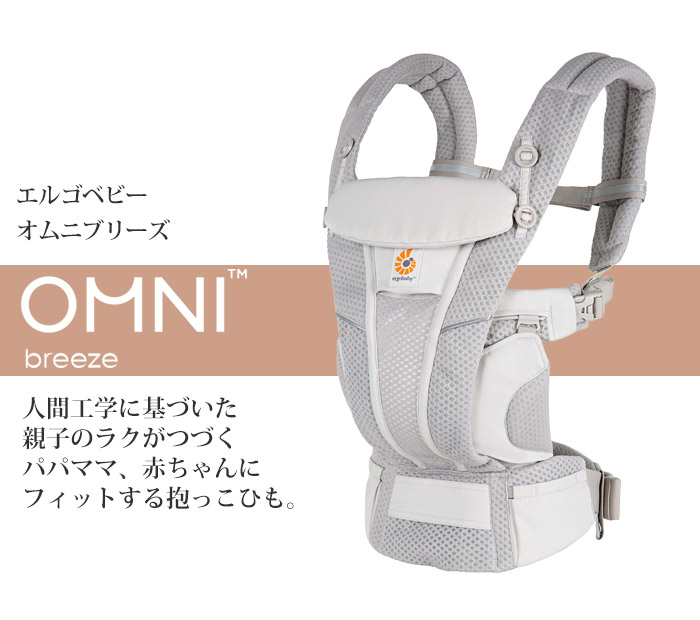 楽天市場】エルゴベビー オムニ ブリーズ Breeze 抱っこ紐 最新モデル