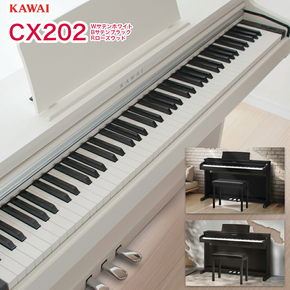 楽天市場】カワイ 電子ピアノ CX202B CX202W CX202R ブラック ホワイト