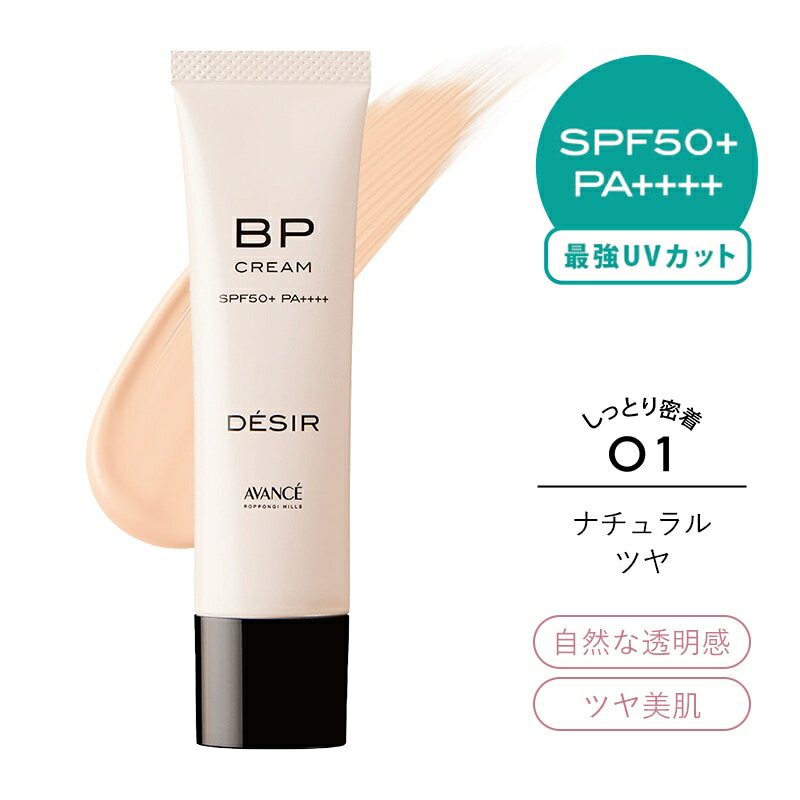 楽天市場】BPクリーム BBクリーム プライマー しっとり 透明感 ツヤ