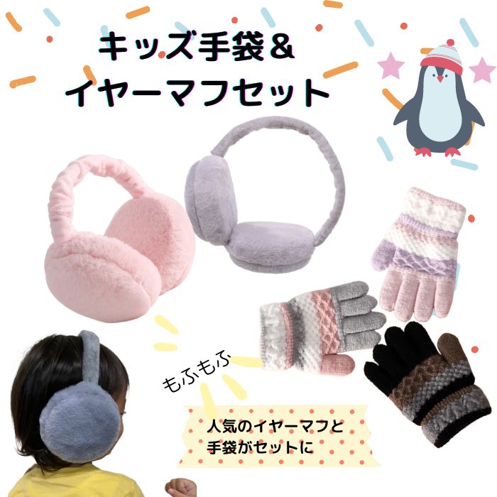 ATEEZ ヨーロッパ 限定 MD MITO イヤーマフ 耳あて 手袋セット ATEEZ