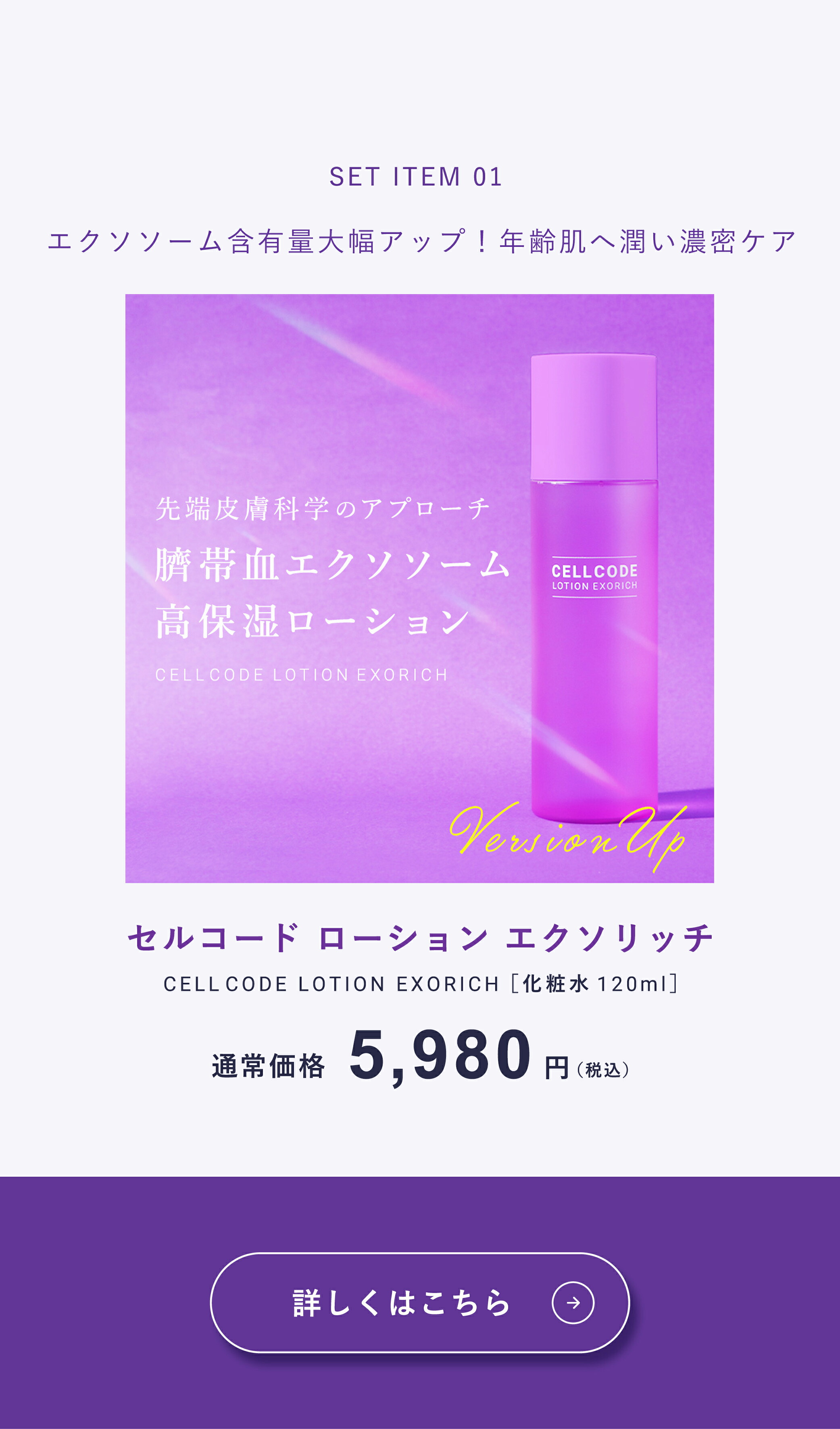 楽天市場】エクソソーム 配合 スキンケアセット 【セルコード 基本