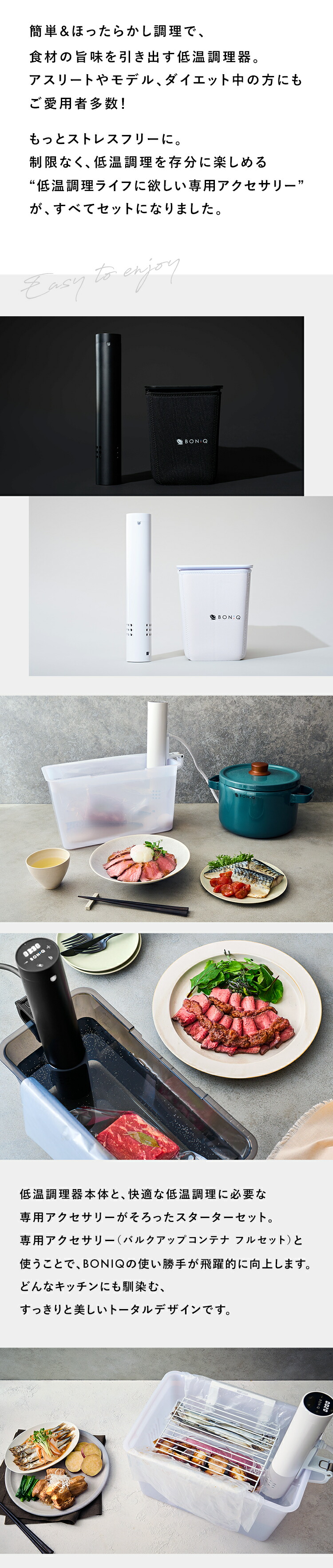 BONIQ 2.0 スターターセット 7L ホワイト Boniq 低温調理器 【公式通販】