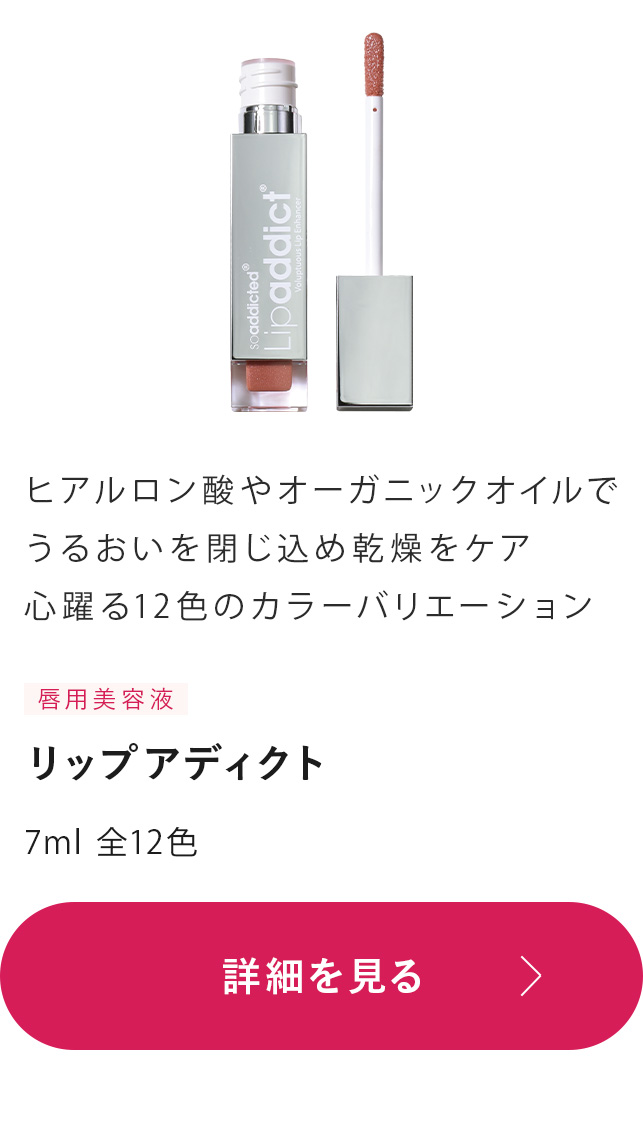 楽天市場】リップアディクト Lipaddict 7ml 正規品 ラッシュアディクト