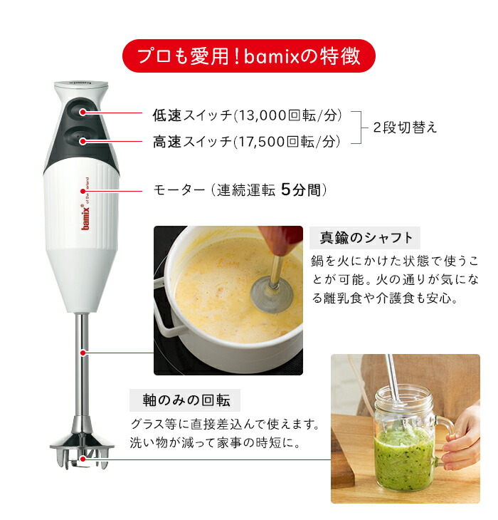 インテリアショップe-goods / バーミックス bamix M300 ベーシック