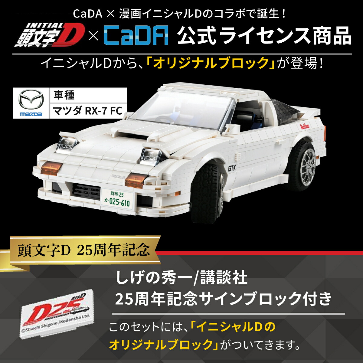 楽天市場】CaDA イニシャルD 1/12スケール マツダ RX-7 FC3S 高橋涼介