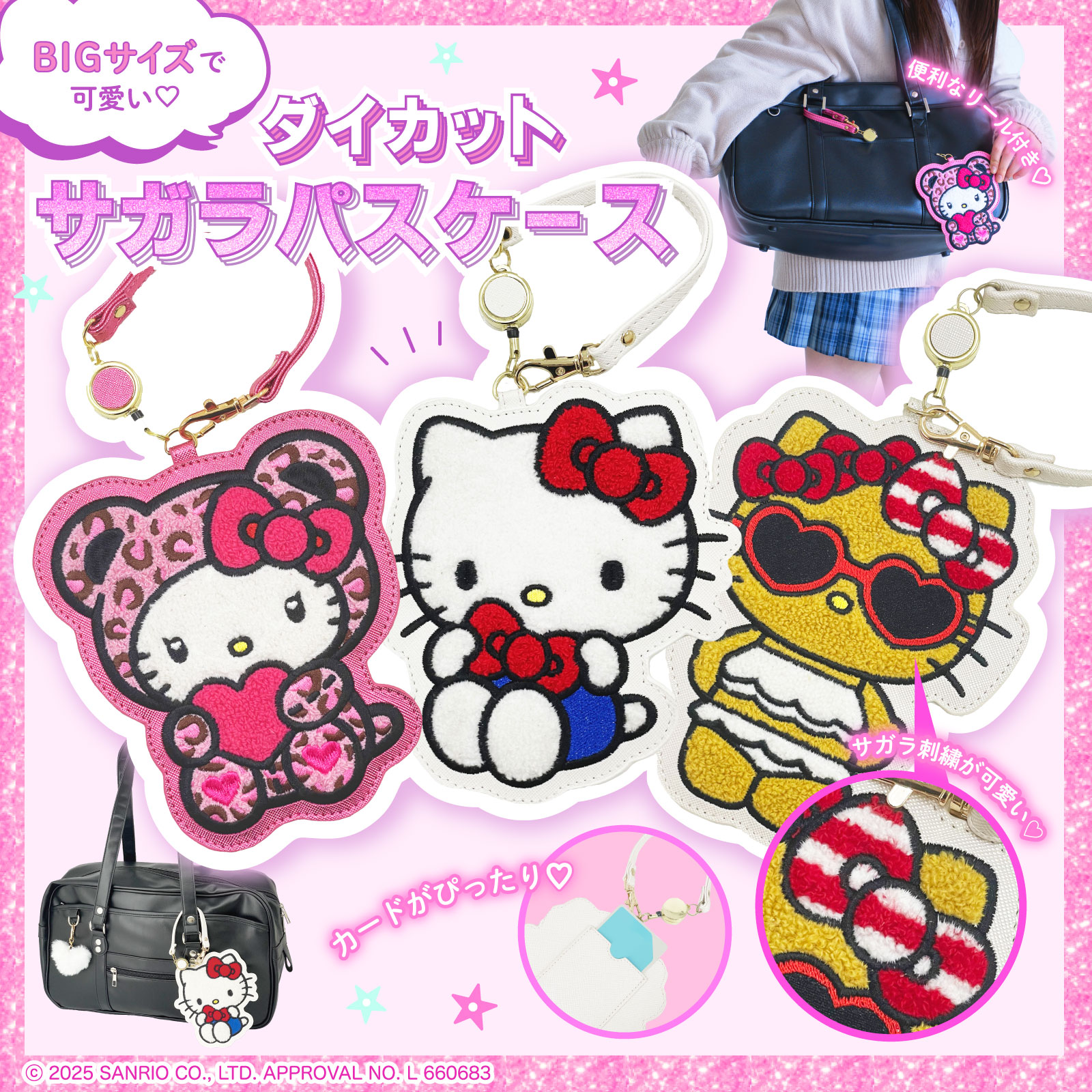 楽天市場】ハローキティ ダイカットサガラパスケース : キャラクター