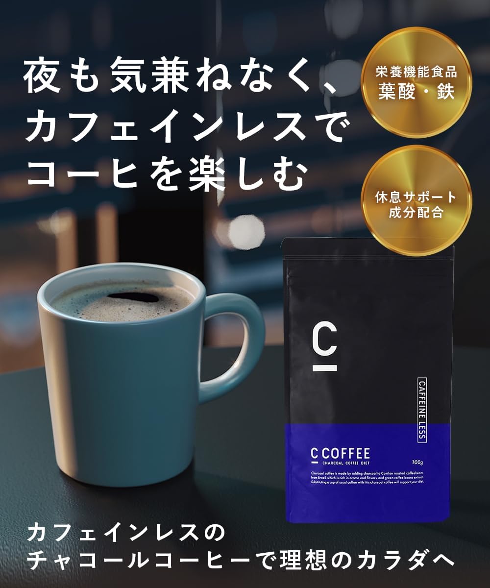 楽天市場】C COFFEE ( シーコーヒー ) カフェインレス 100g ダイエット