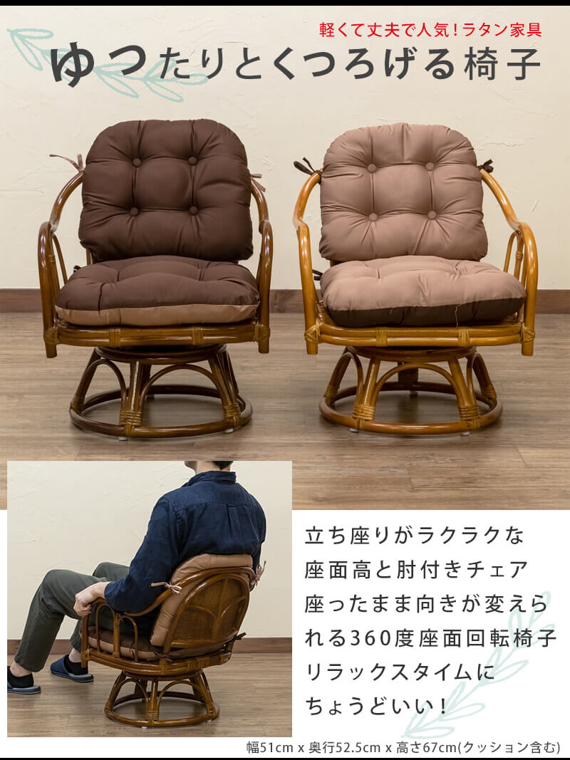 ラタン クッションリバーシブル回転座椅子 ハニー ラタンクッション