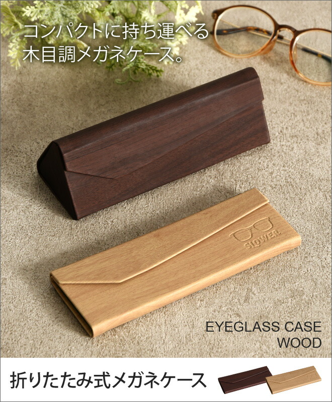 楽天市場】メガネケース メガネケース 眼鏡ケース 折りたたみ スリム