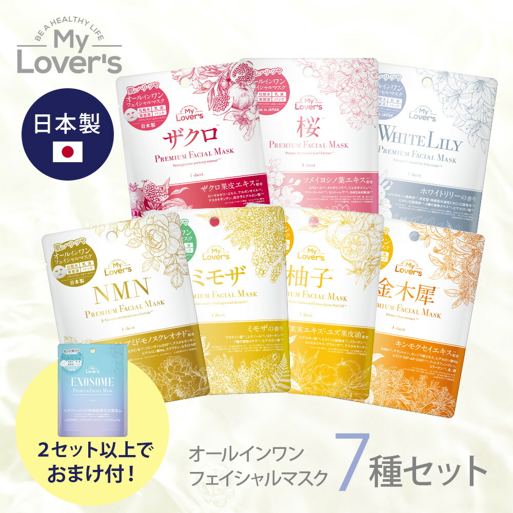楽天市場】【7種セット】マイラヴァーズ My Lover's プレミアム