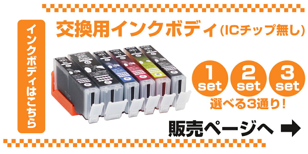 BCI-331+330 / 6MP 大容量 6色セット Ecoink10 スターターセット IC