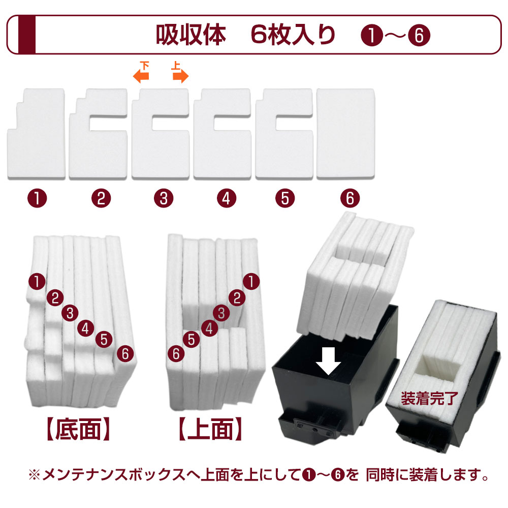 交換用廃インクパッド セット XP700 6枚 互換品 EP-706A EP-707A EP