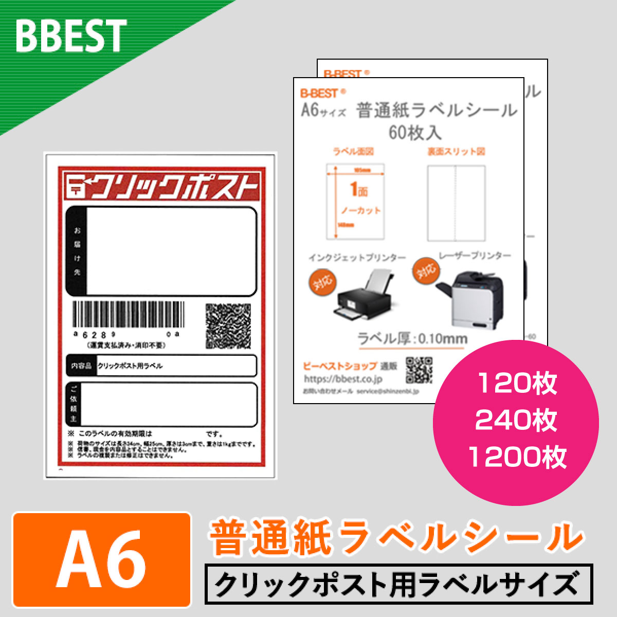 楽天市場】ラベルシール ノーカット A6サイズ 【 120枚 / 240枚 / 1200
