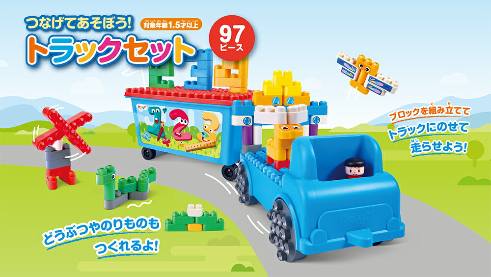 楽天市場】知育ブロック PolyM ポリエム 761802 つなげて遊ぼう