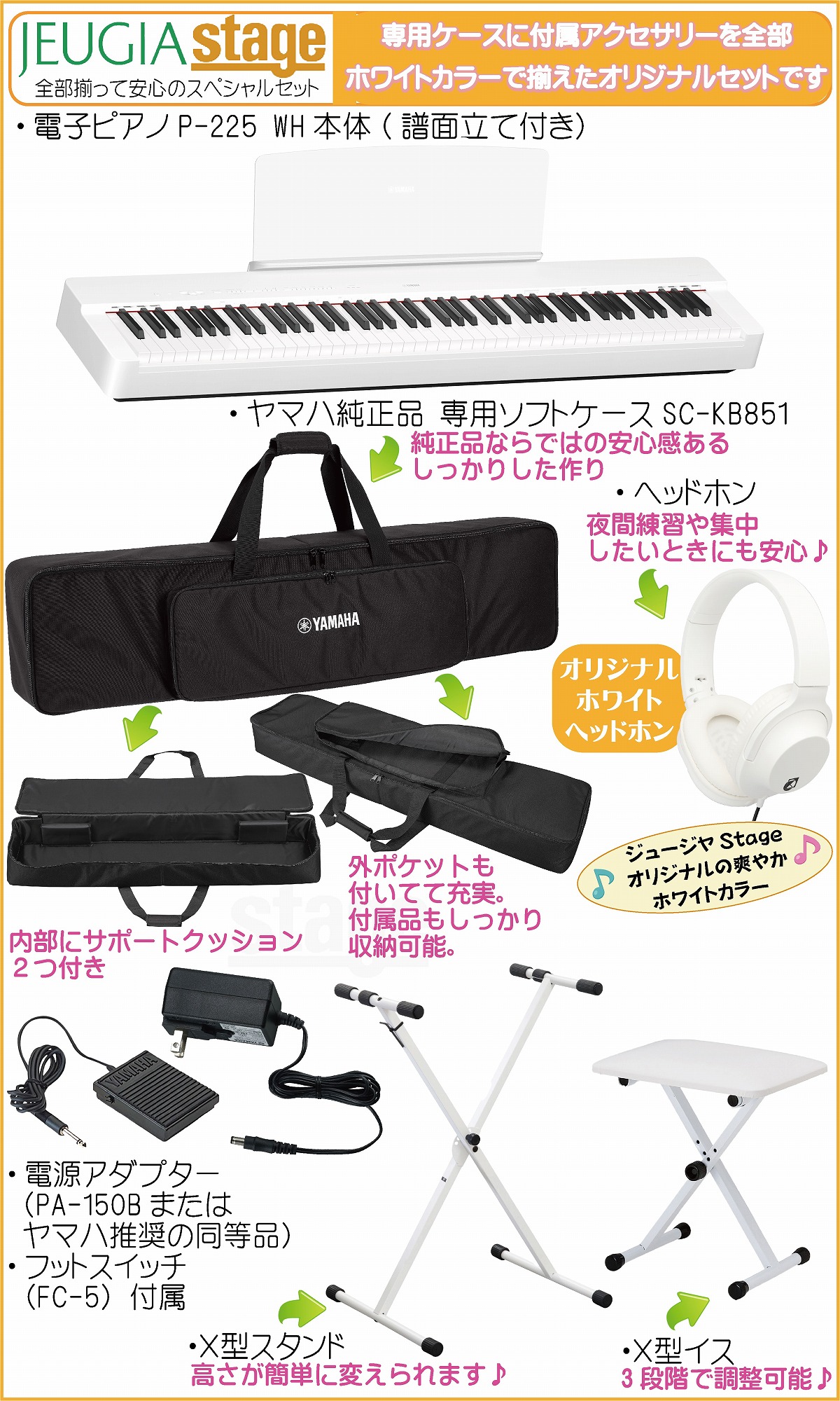 YAMAHA P-225WH 【純正専用ソフトケースSC-KB851・スタンド(白)・イス