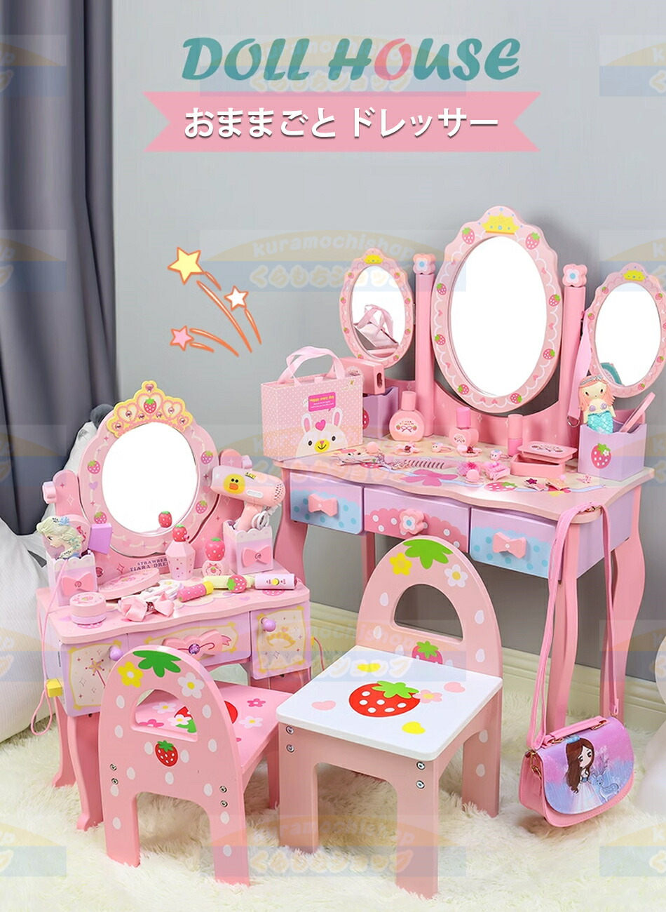 楽天市場】おままごと メイク おままごとドレッサー 木製 お化粧 魔法