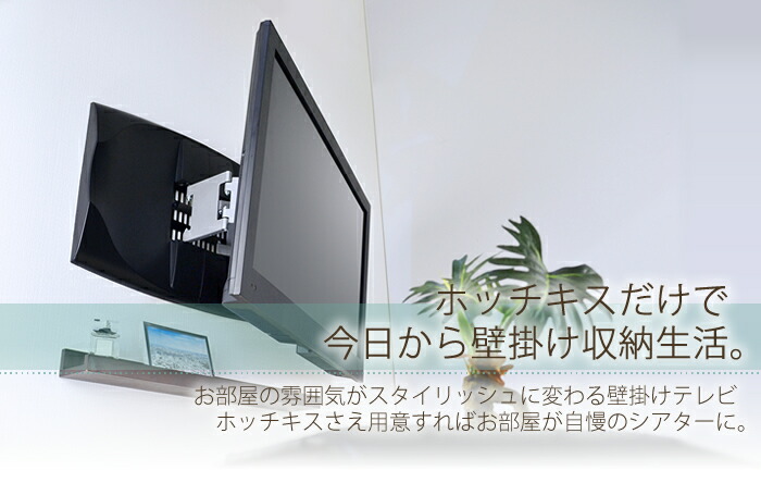 テレビ壁掛け金具 ホッチキス止め テレビ壁掛け金具 ホッチキス止め テレビセッター ホッチキスで壁掛け