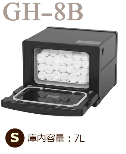 タオルウォーマーGH-8SF【ホワイト】 おしぼり蒸し器 タオル蒸し器
