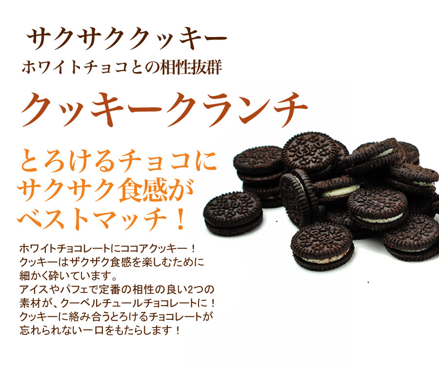 楽天市場】【割れチョコホワイトクッキークランチ 400g】東京 自由が丘