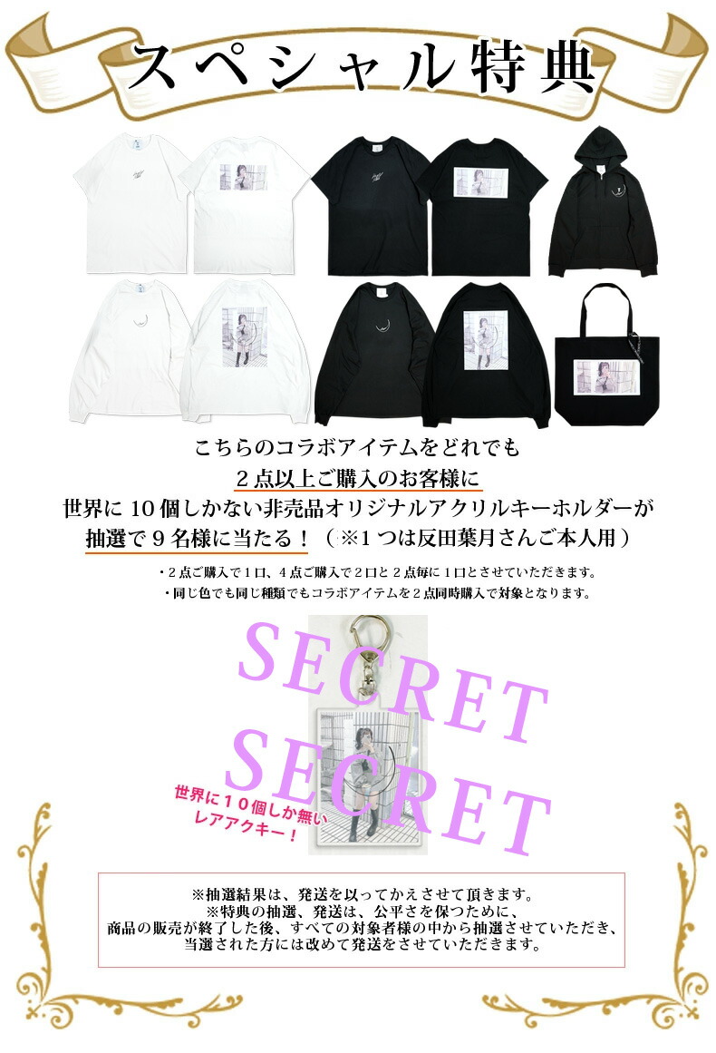 反田葉月 グッズセット 反田葉月 | PLATINUM PIXEL