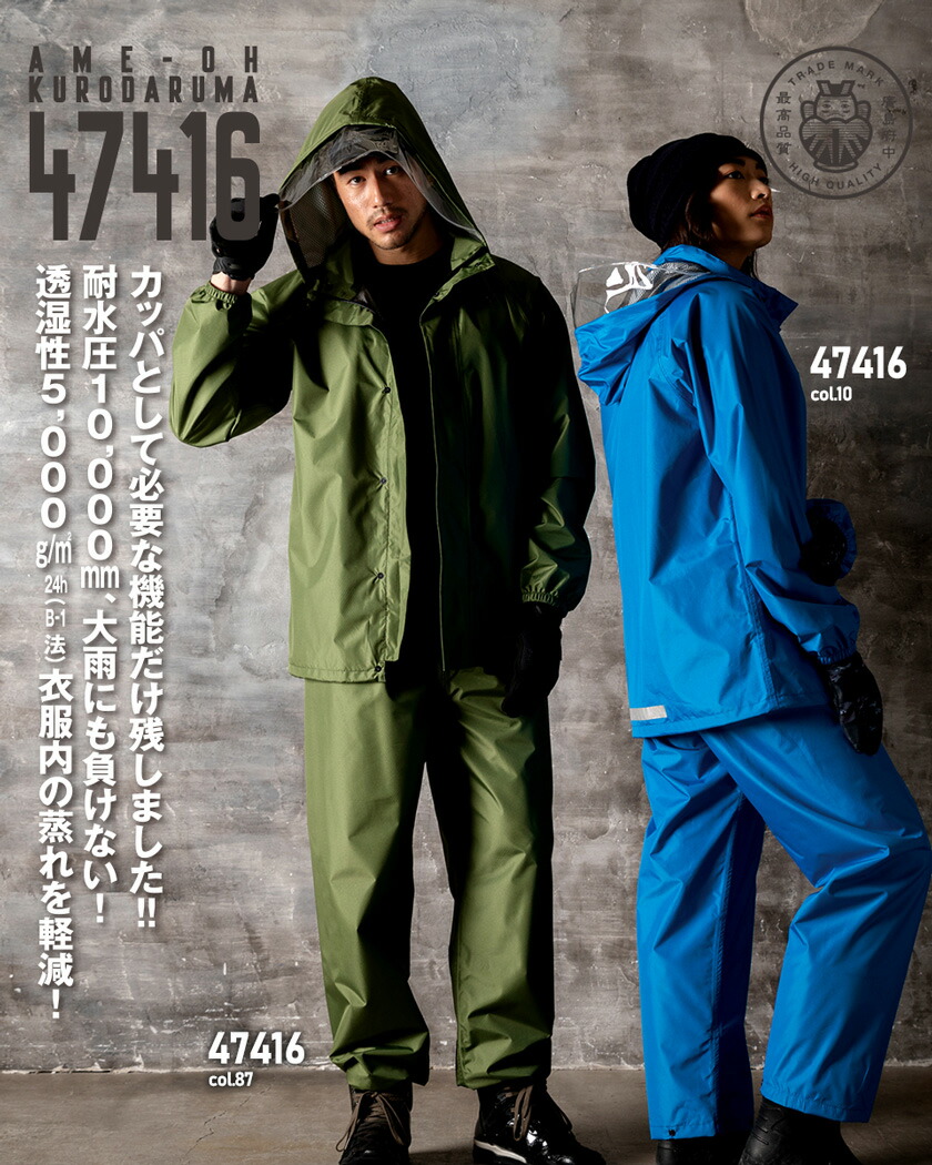 楽天市場】KURODARUMA レインコート・パンツ 47416 クロダルマ 上下