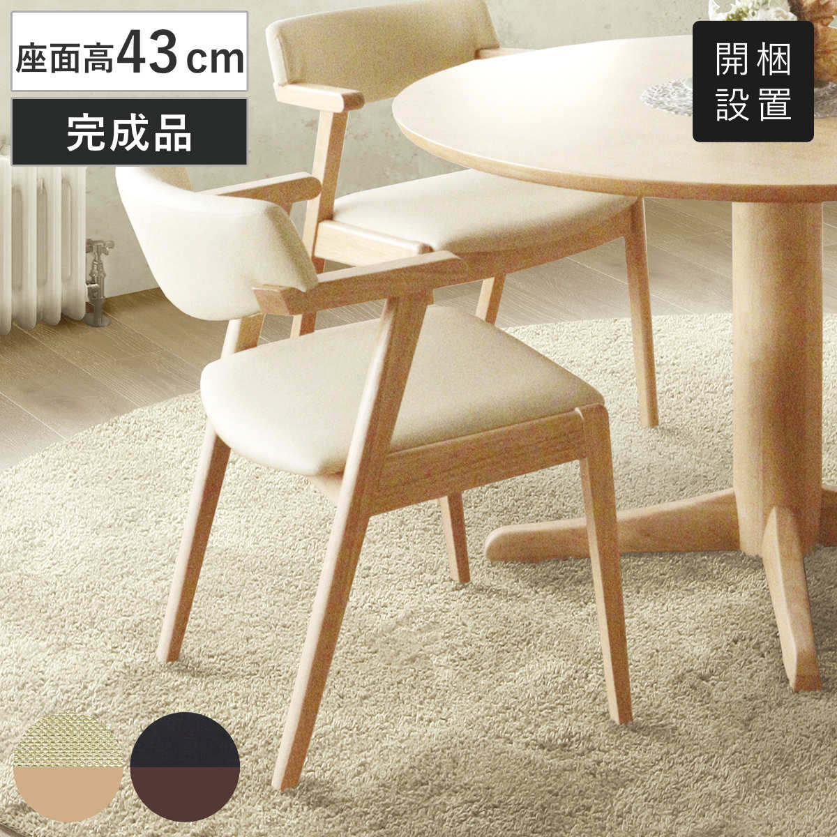 楽天市場】ダイニングチェア 座面高43cm ハーフアームチェア ベル