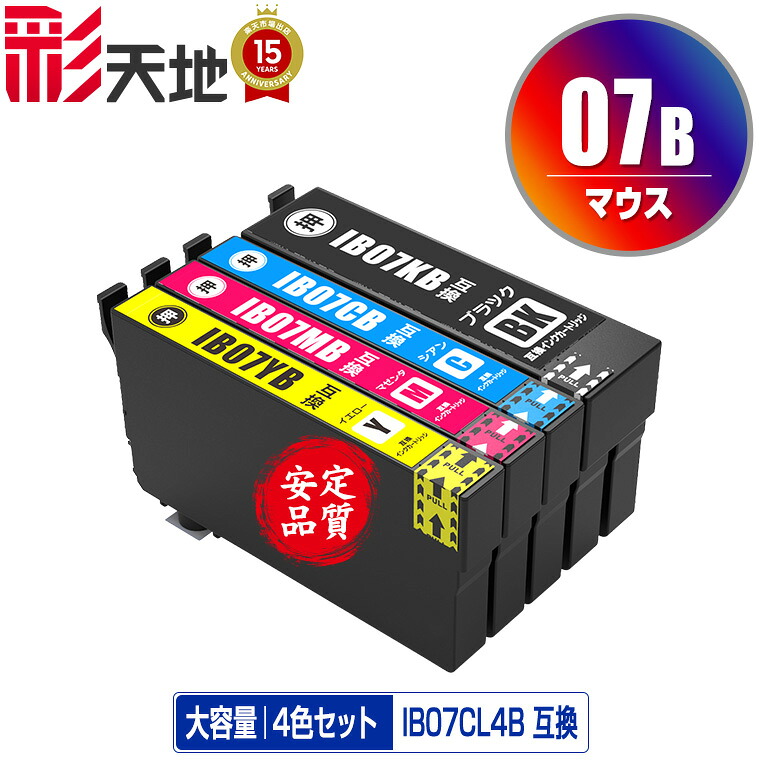 楽天市場】IB07CL4B (IB07Aの大容量) 4色セット メール便 送料無料