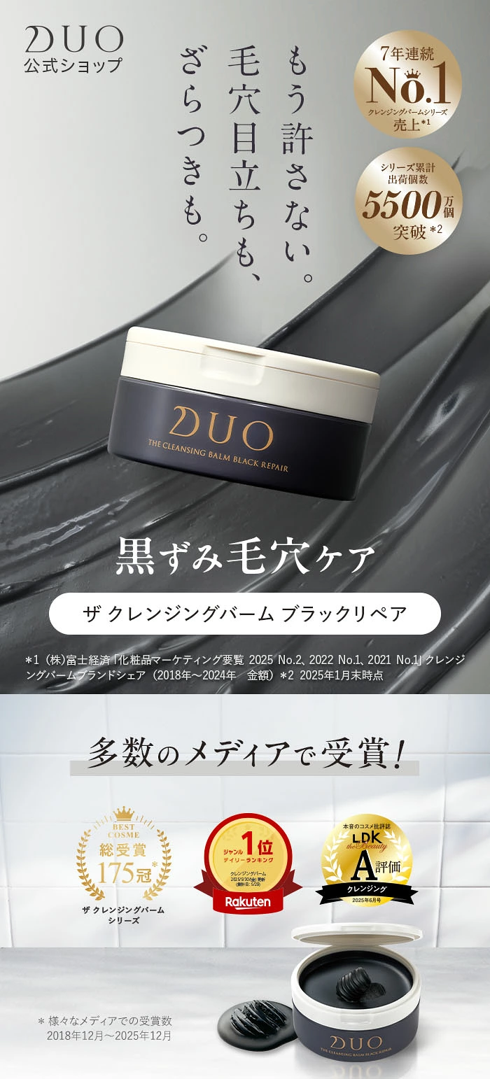 楽天市場】【DUOが徹底追求した毛穴対策・黒ずみ毛穴ケア！】DUO