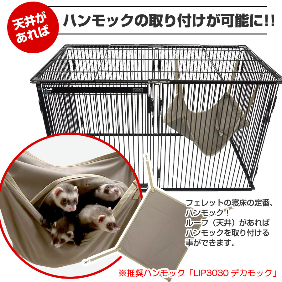 LIP0002 フェレットサークル・ルーフ（天井パーツ） フェレット