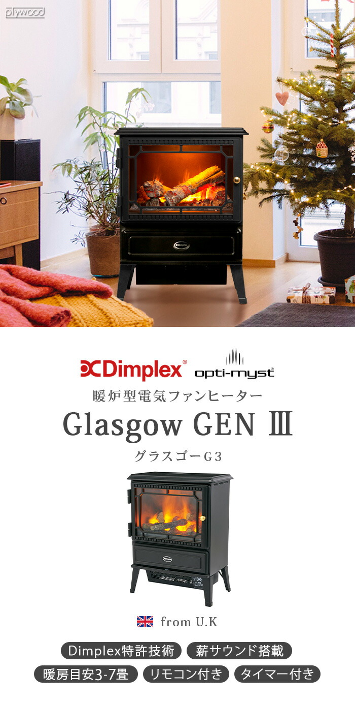 楽天市場】【選べる特典付】 電気暖炉 ディンプレックスDimplex