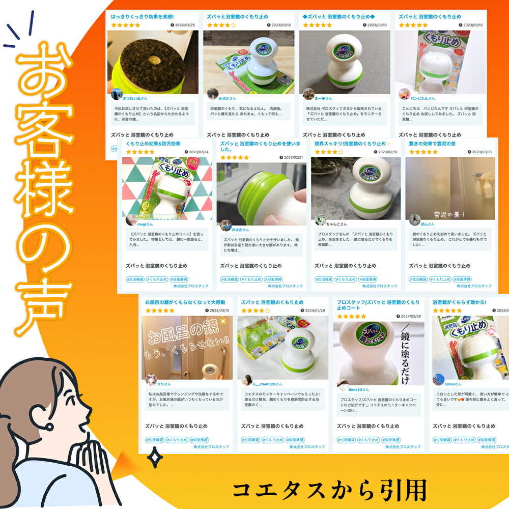 楽天市場】プロスタッフ ズバッと 浴室鏡のくもり止めコート J-36