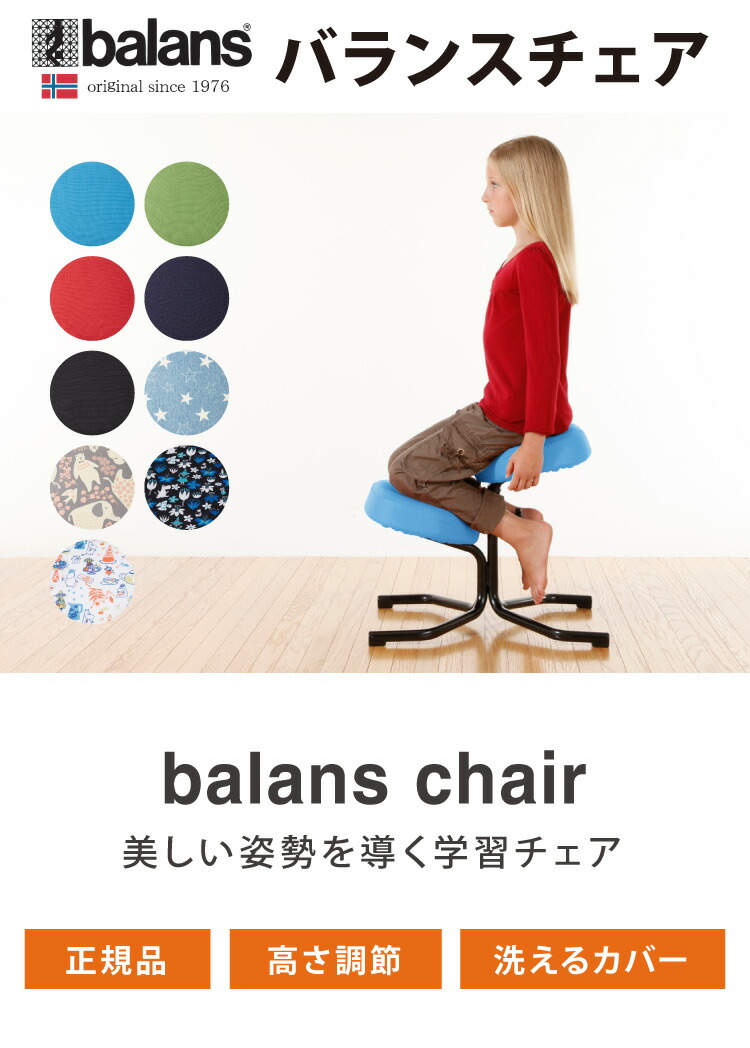 楽天市場】【正規品 3年保証】 balans バランスチェア N5070 姿勢保持