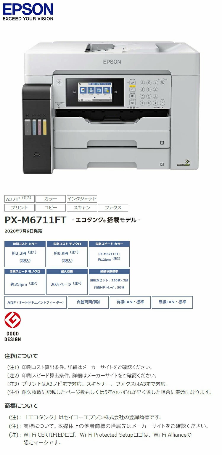 楽天市場】EPSON インクジェット複合機 エコタンク PX-M6711FT A3 a3