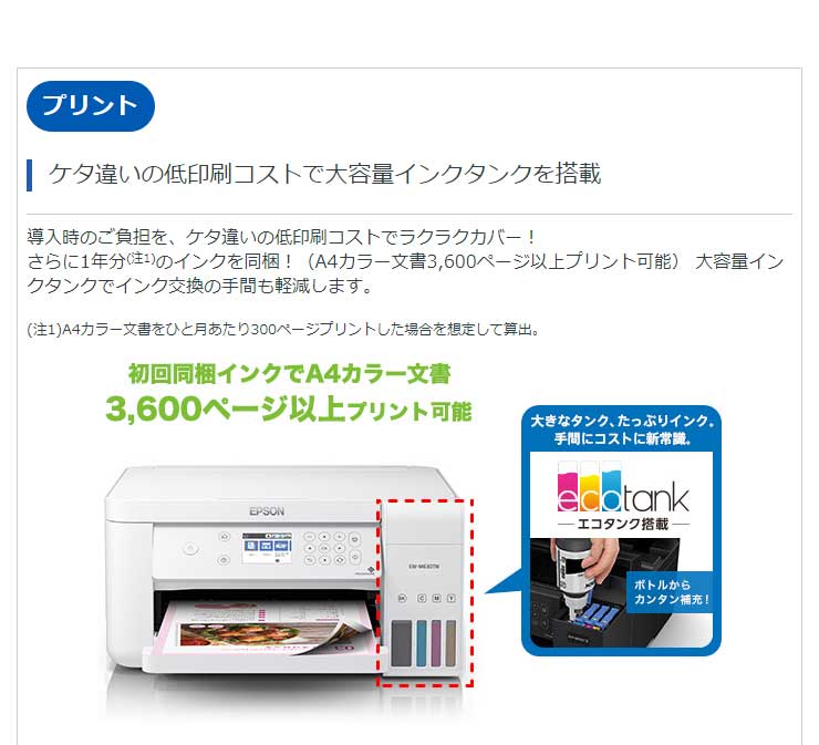 楽天市場】エプソン 大容量インクタンク搭載 A4 EW-M630TW ホワイト