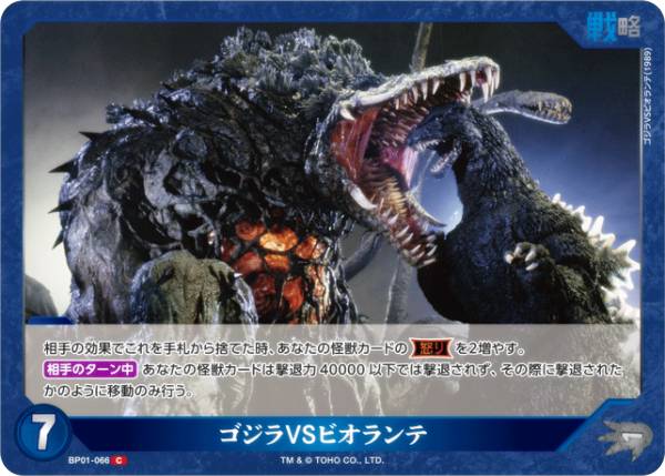 楽天市場】ゴジラカードゲーム BP01-030 ゴジラ上陸 (R レア