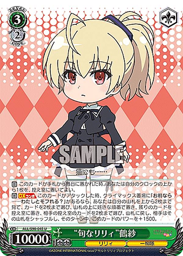 楽天市場】ヴァイスシュヴァルツ ALL/S90-052LLR “旬なリリィ”夢結