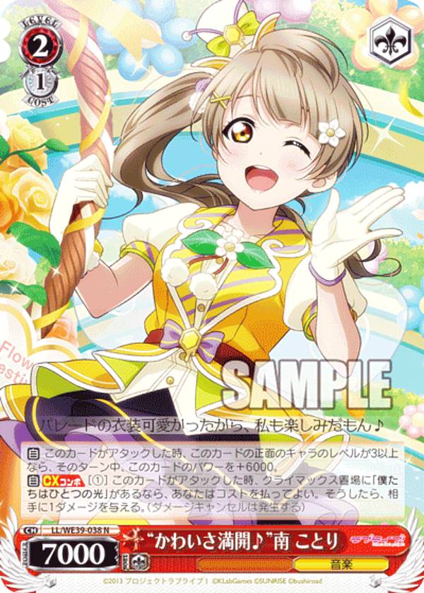 楽天市場】ヴァイスシュヴァルツ LL/WE39-020 “花よりたおやかに