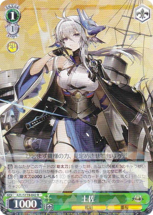 楽天市場】ヴァイスシュヴァルツ AZL/S119-044 雲仙 (R レア