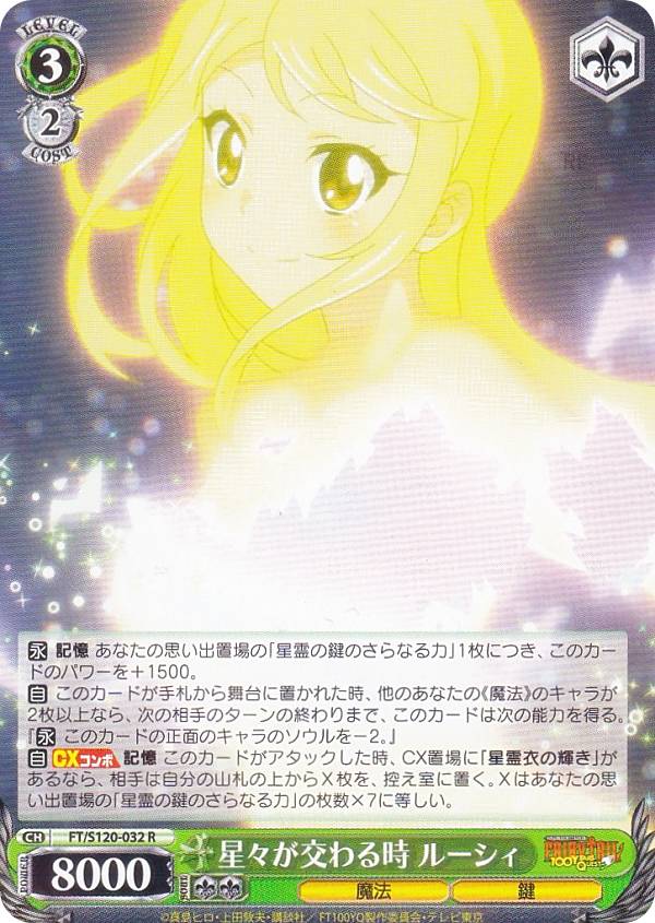 楽天市場】ヴァイスシュヴァルツ FT/S120-027S 煌めく星霊の力