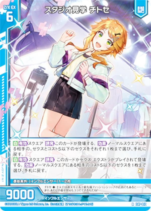 楽天市場】ゼクス Z/X E47-011 ターニング・エンカウンター チトセ (R