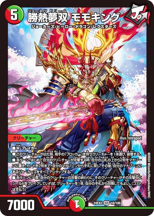 楽天市場】【シークレットドリームレア】デュエルマスターズ DM24EX2