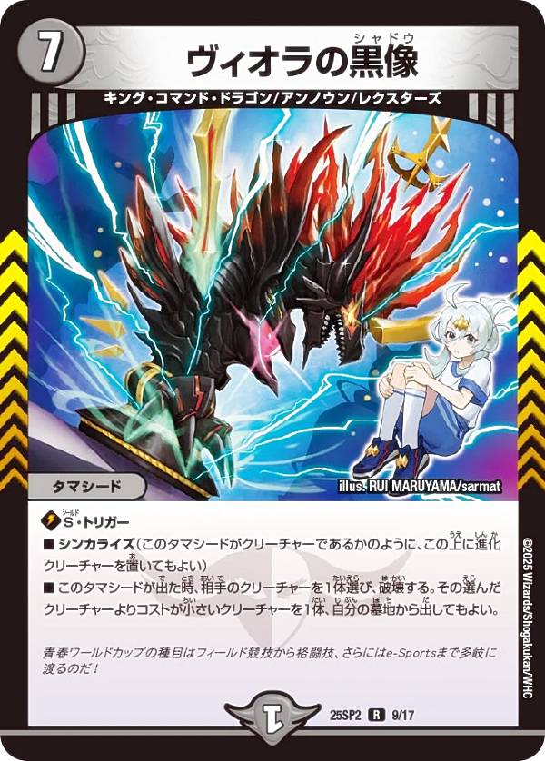 ジュラ子・リューバー 4枚 25SP2 シークレット R ジュラ子・リューバー