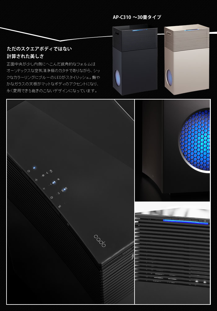 インテリアショップ roomy cado カドー 空気清浄機 AP-C310