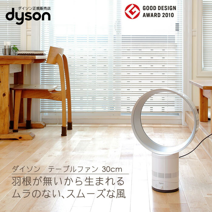 インテリアショップルーミー デザイン家電 扇風機 ダイソンテーブル